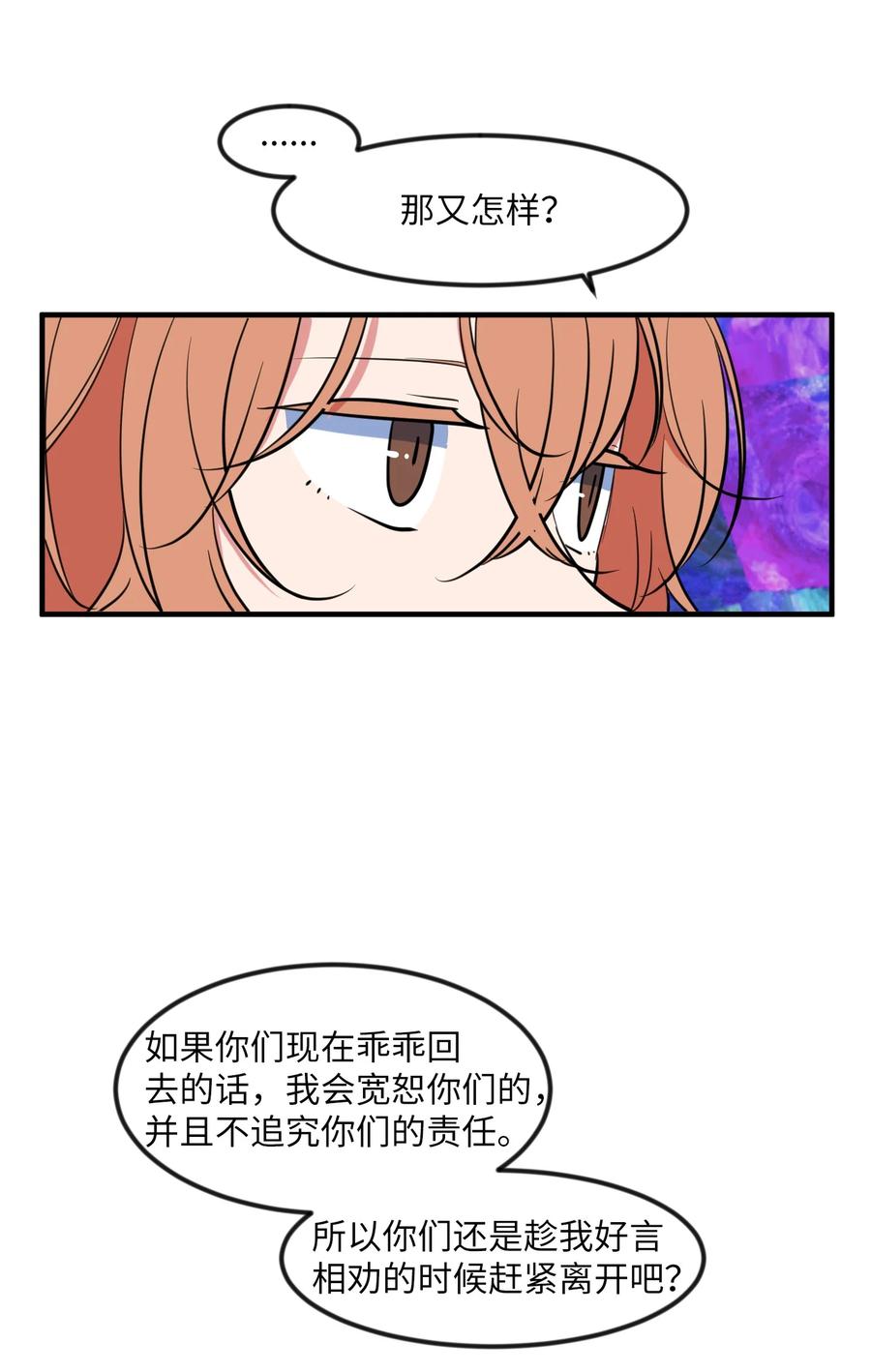 《某天成为魔王》88 REAL魔王 第23页