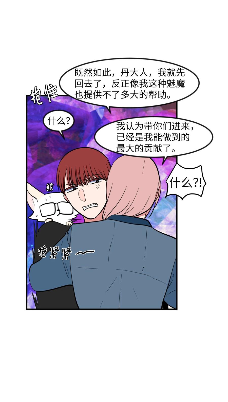 《某天成为魔王》88 REAL魔王 第26页