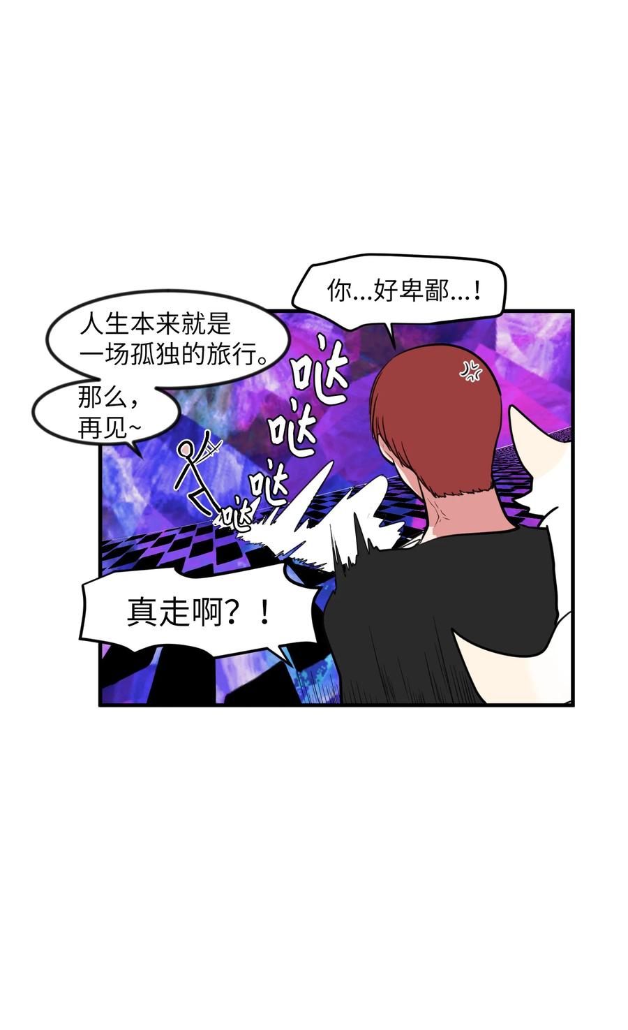 《某天成为魔王》88 REAL魔王 第27页
