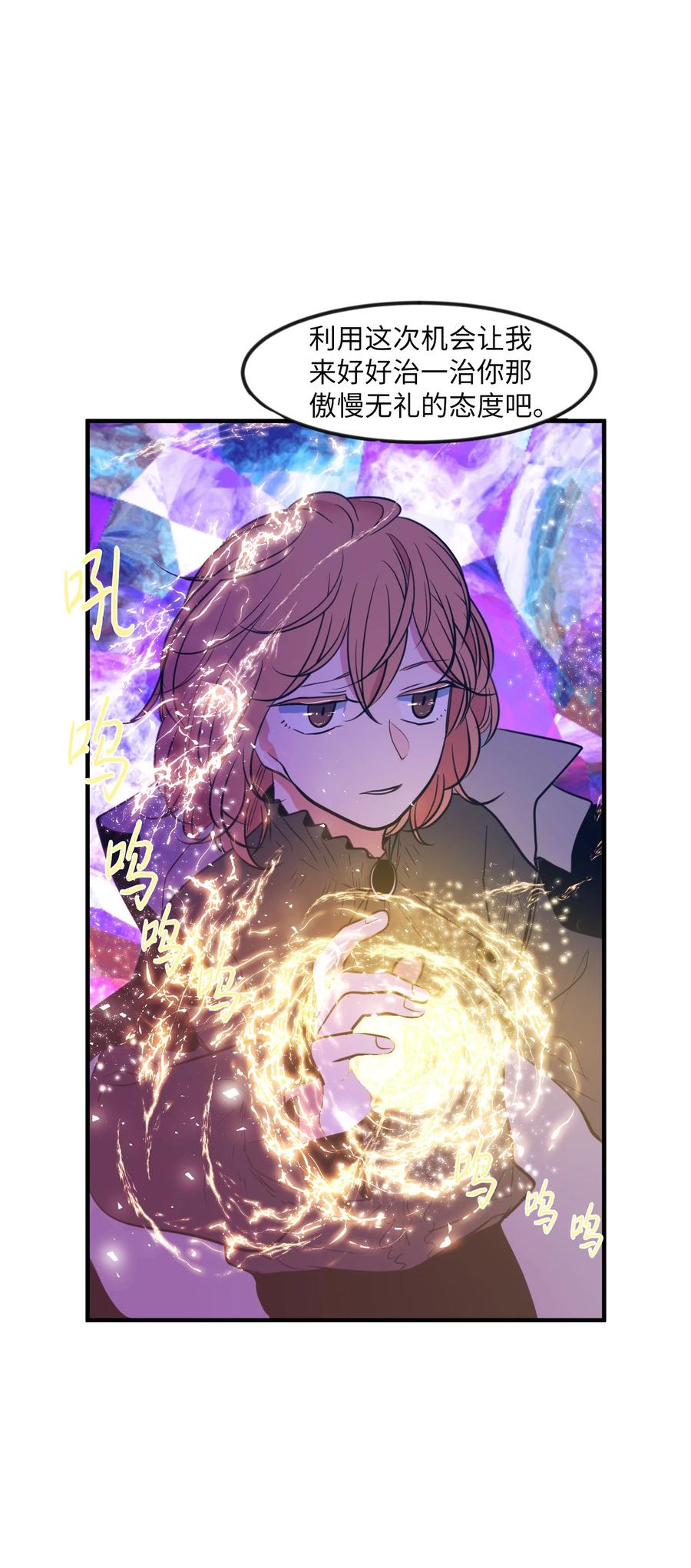 《某天成为魔王》88 REAL魔王 第2页