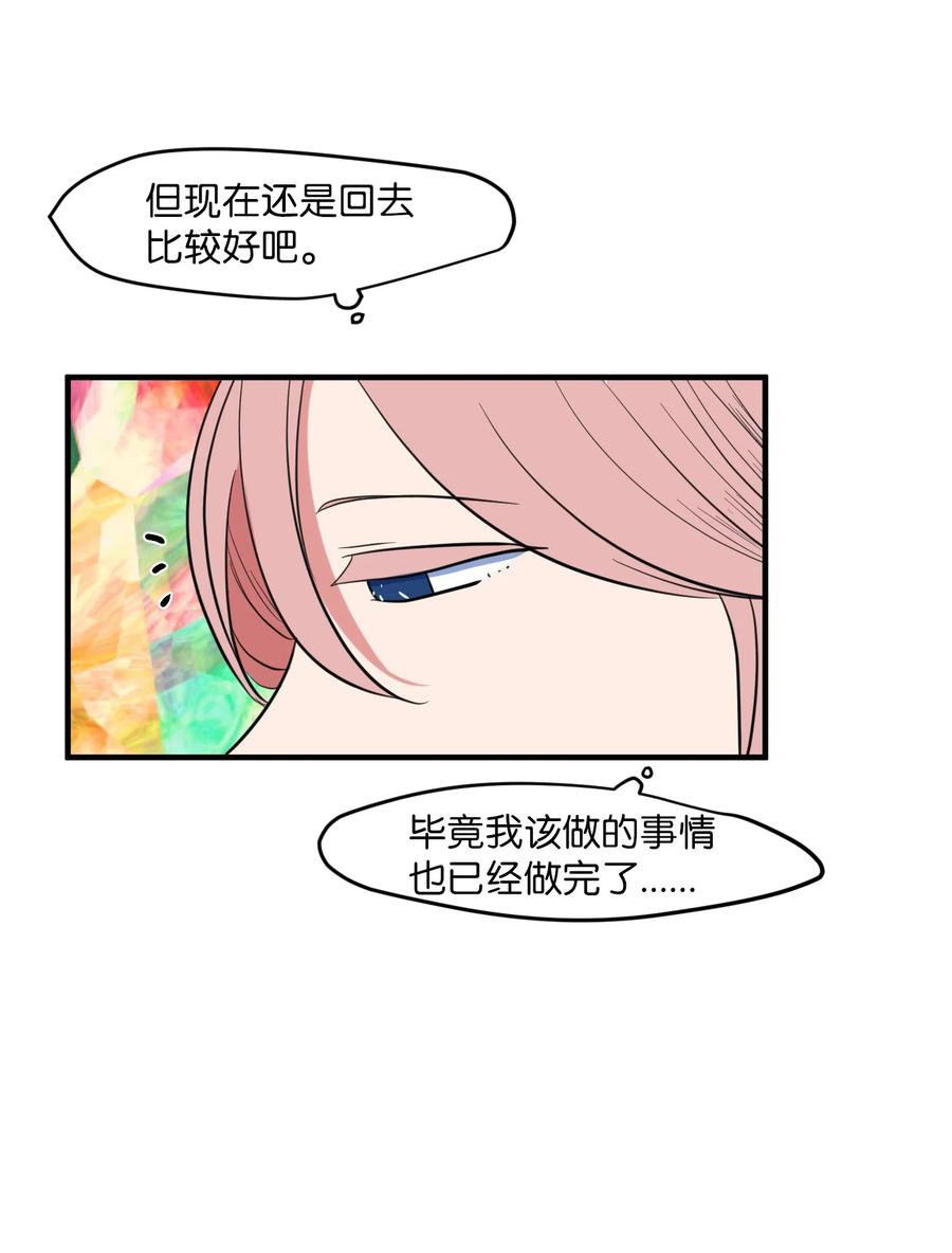 《某天成为魔王》88 REAL魔王 第36页