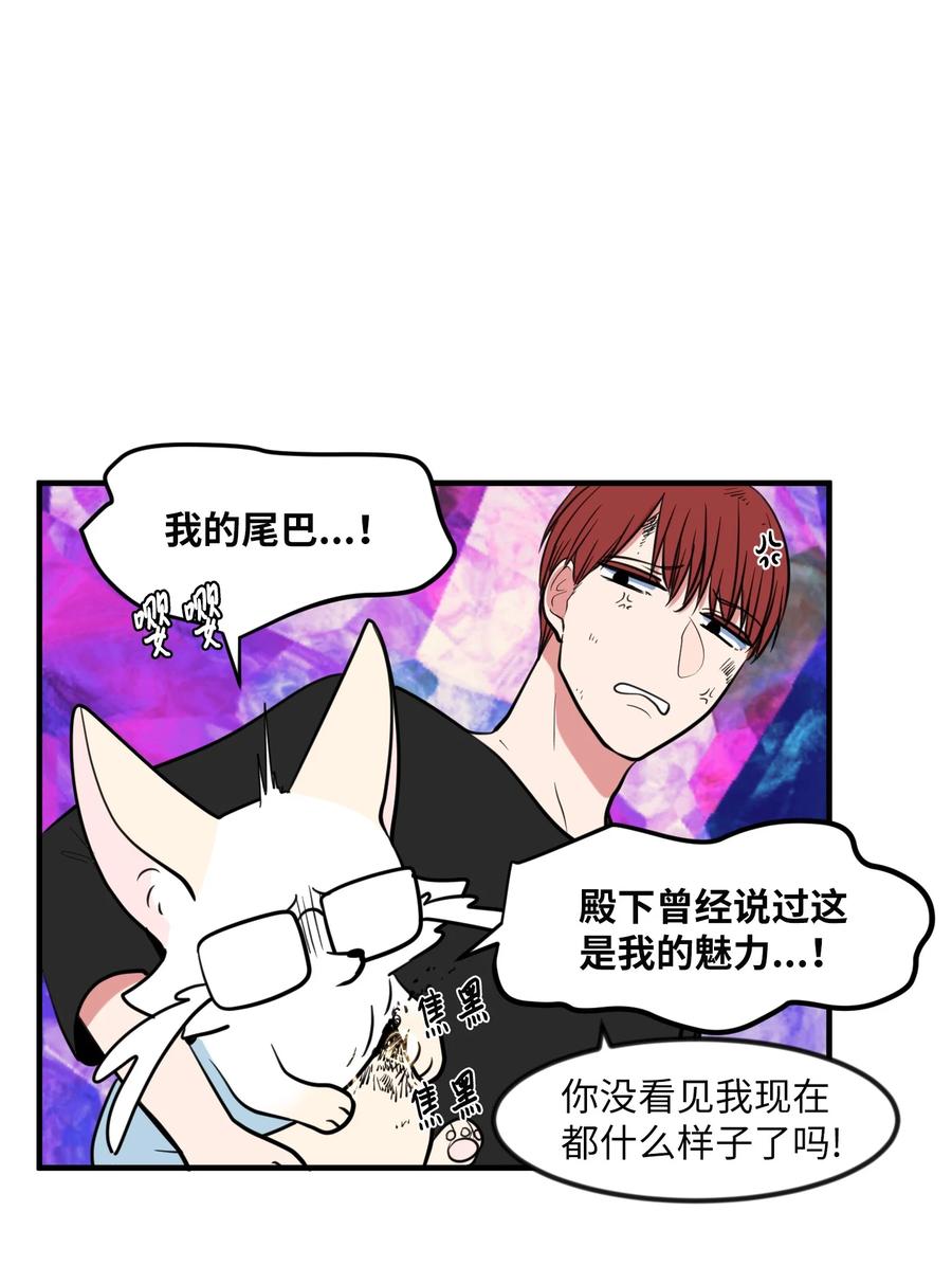 《某天成为魔王》88 REAL魔王 第42页
