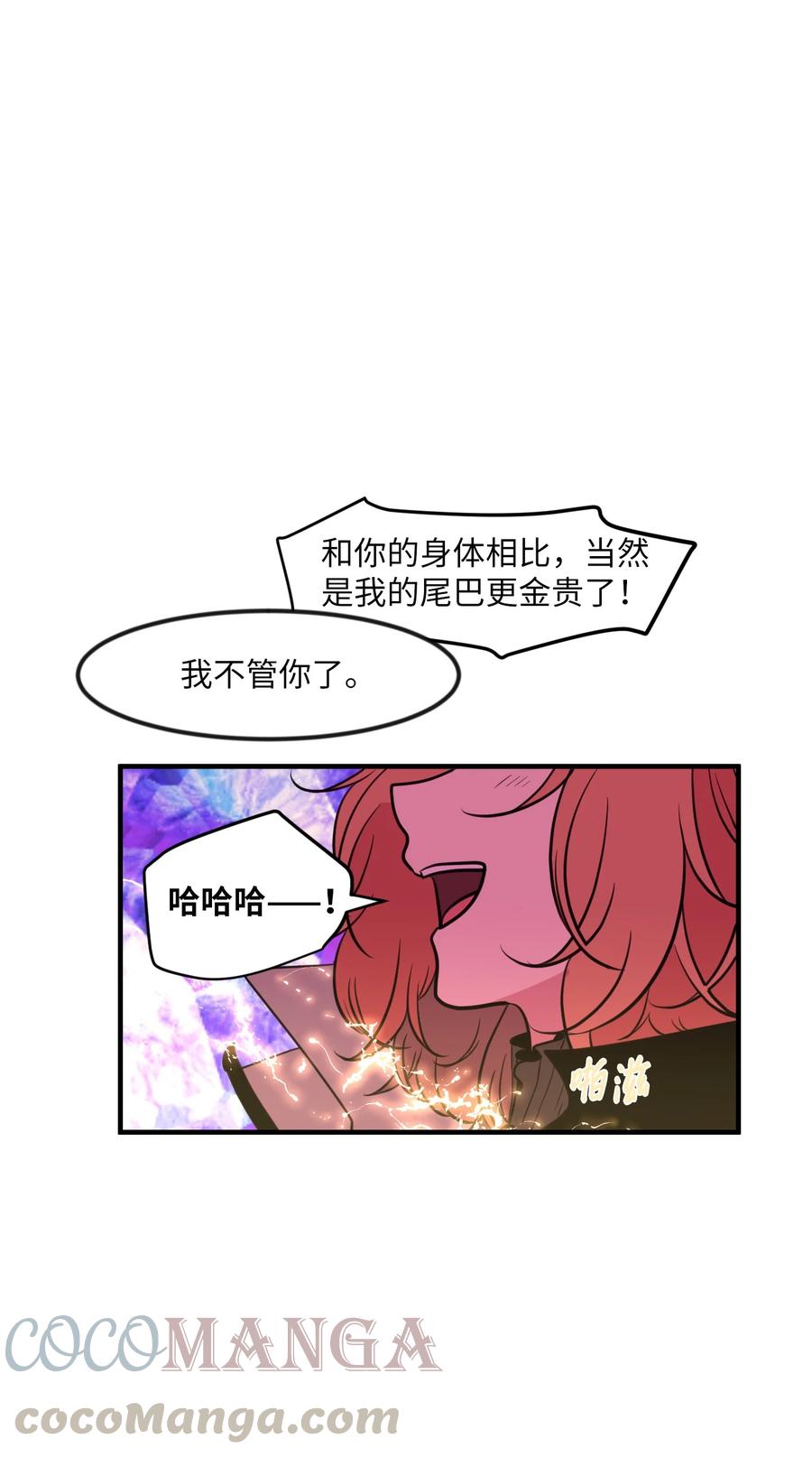 《某天成为魔王》88 REAL魔王 第43页