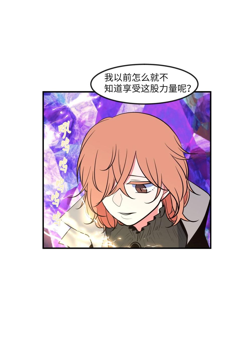 《某天成为魔王》88 REAL魔王 第45页