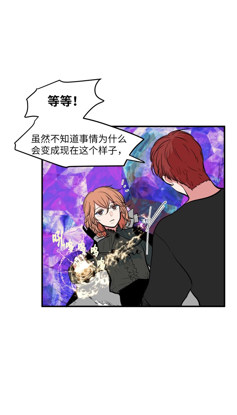 《某天成为魔王》88 REAL魔王 第5页