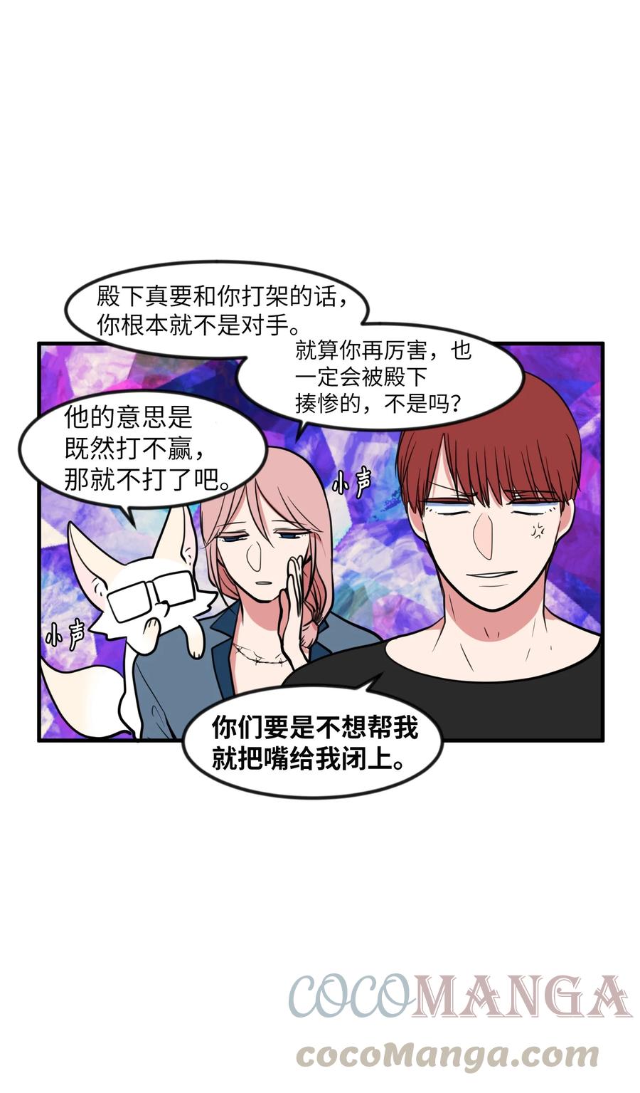 《某天成为魔王》88 REAL魔王 第7页