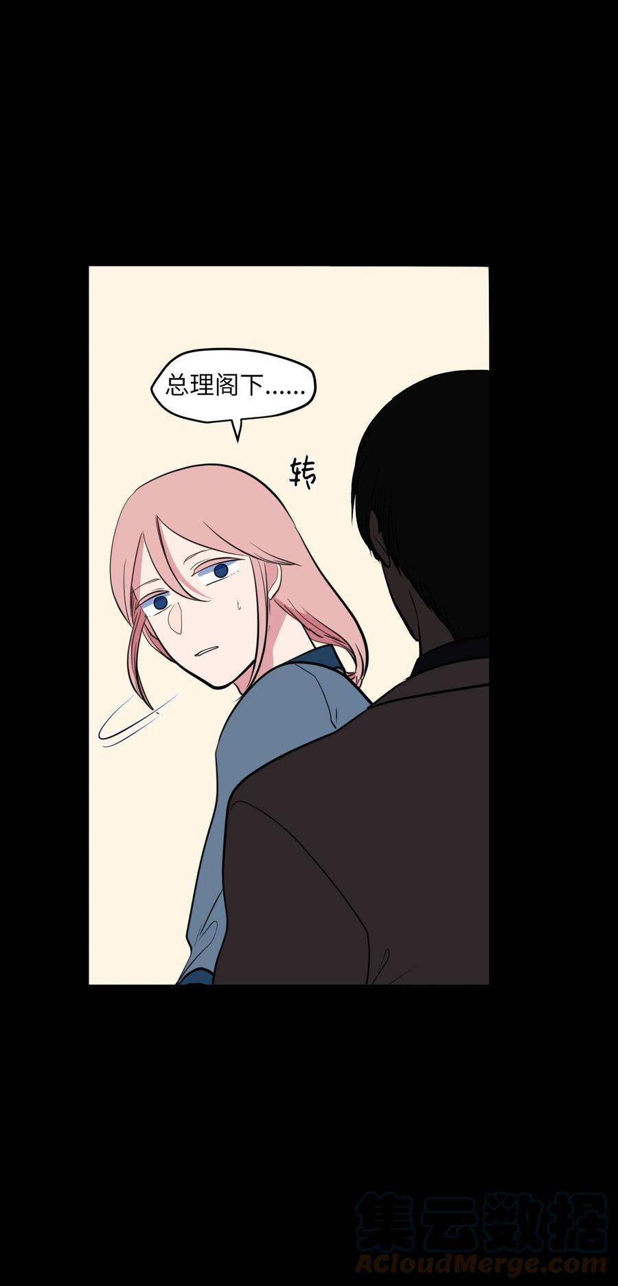 《某天成为魔王》92 安全回归 第10页