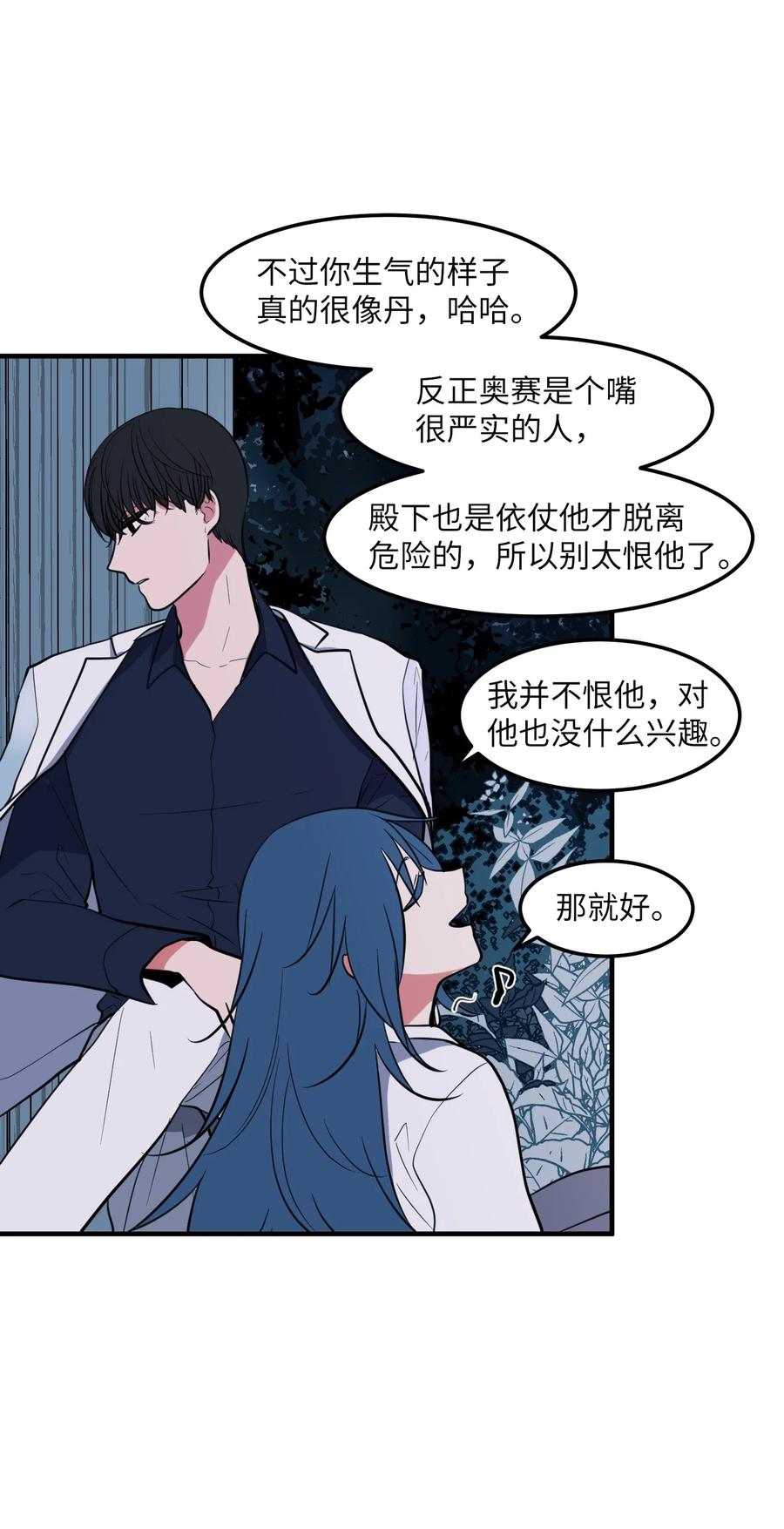 《某天成为魔王》92 安全回归 第30页
