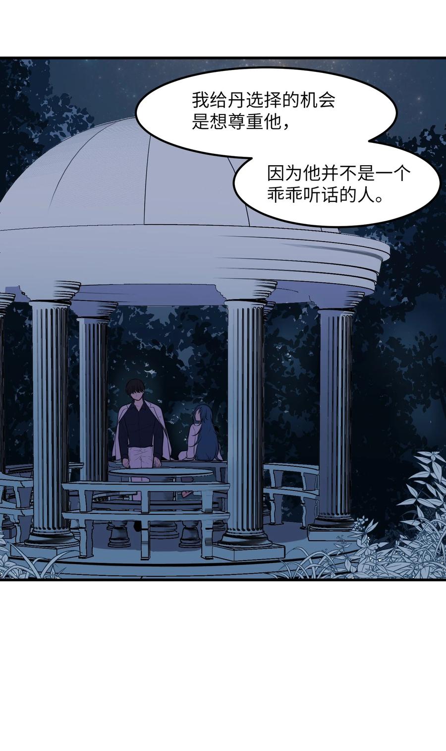 《某天成为魔王》92 安全回归 第35页