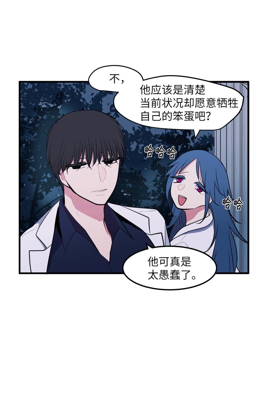 《某天成为魔王》92 安全回归 第38页