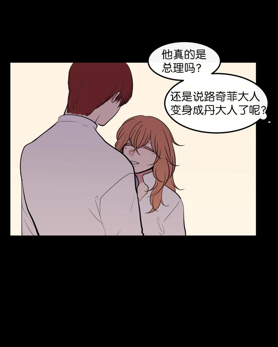《某天成为魔王》92 安全回归 第3页