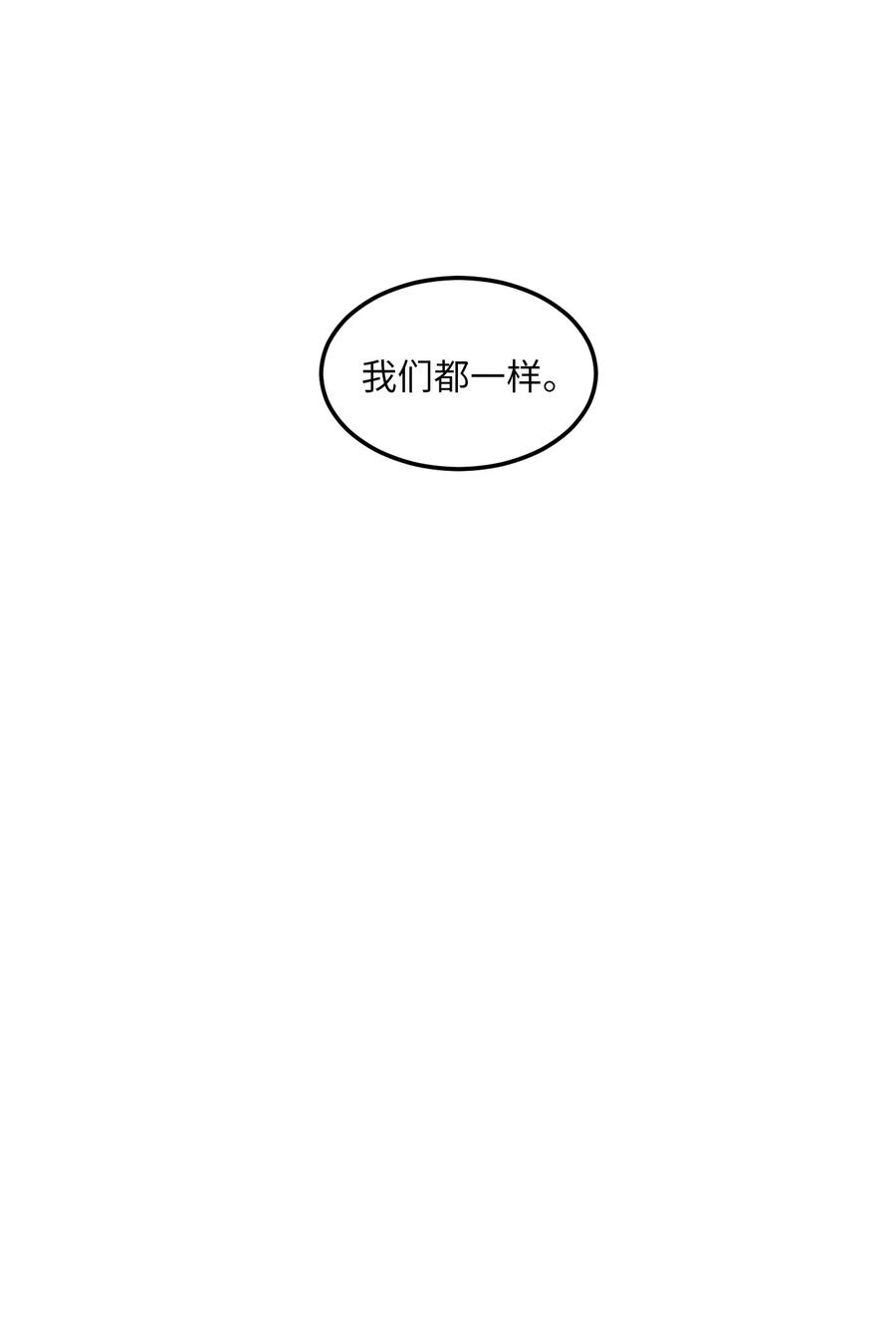 《某天成为魔王》92 安全回归 第42页