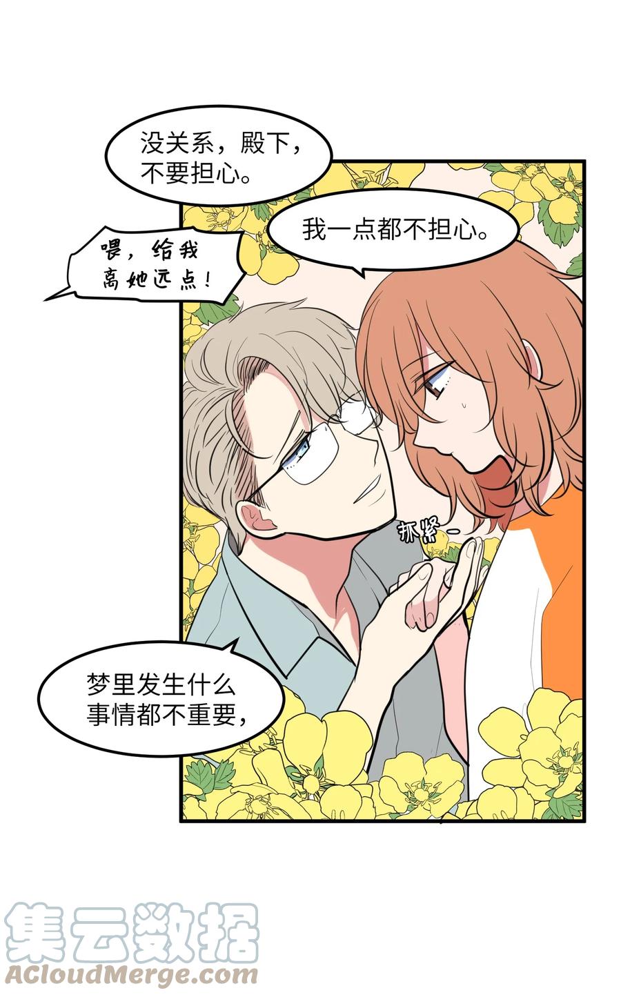 《某天成为魔王》92 安全回归 第46页