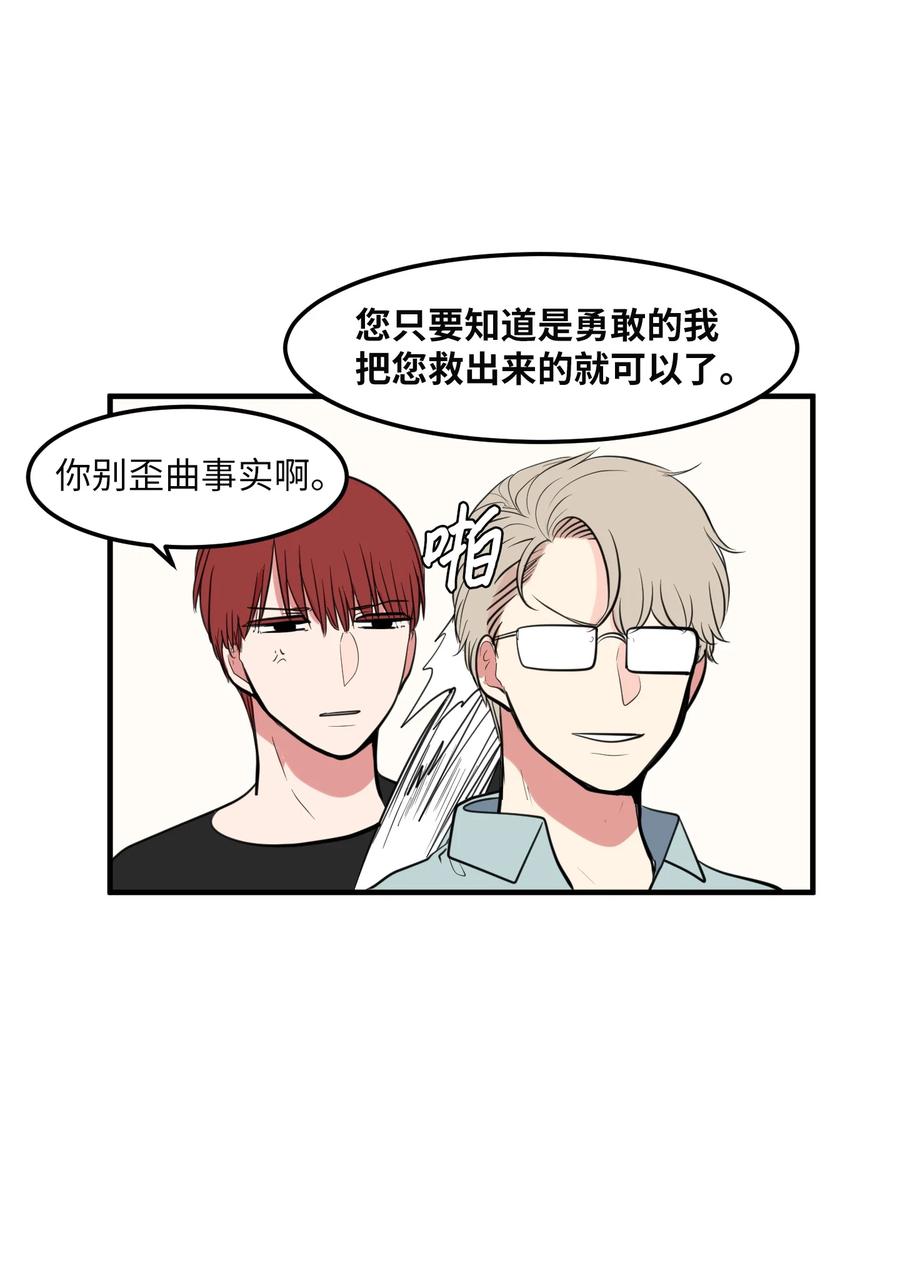 《某天成为魔王》92 安全回归 第47页
