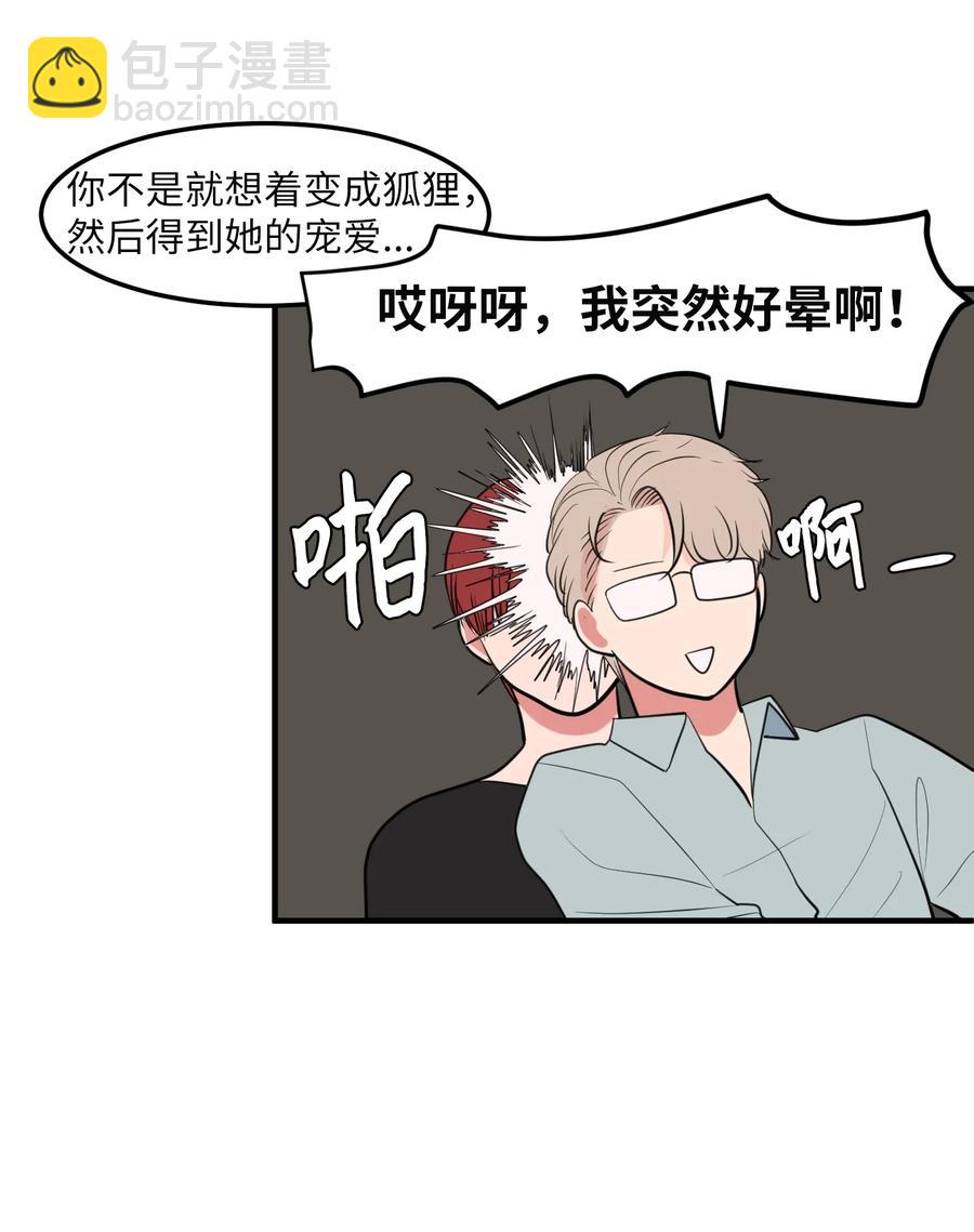 《某天成为魔王》92 安全回归 第48页