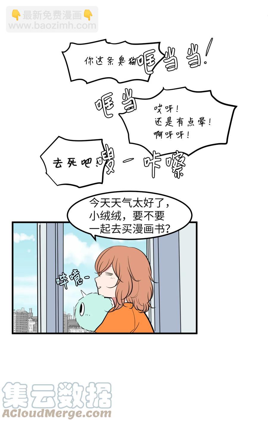 《某天成为魔王》92 安全回归 第49页