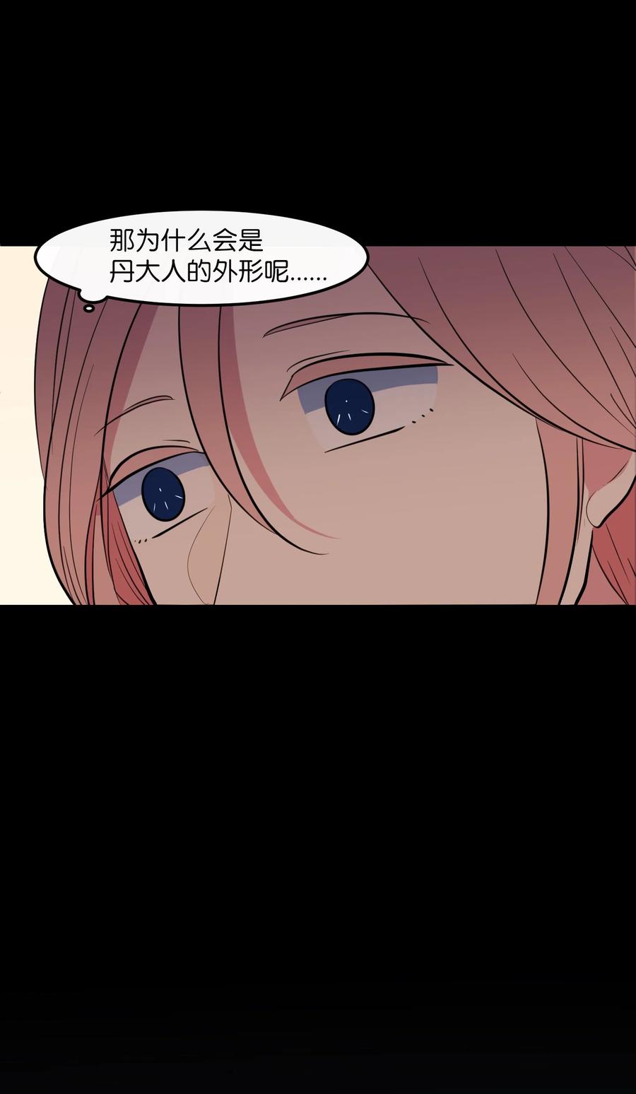 《某天成为魔王》92 安全回归 第8页