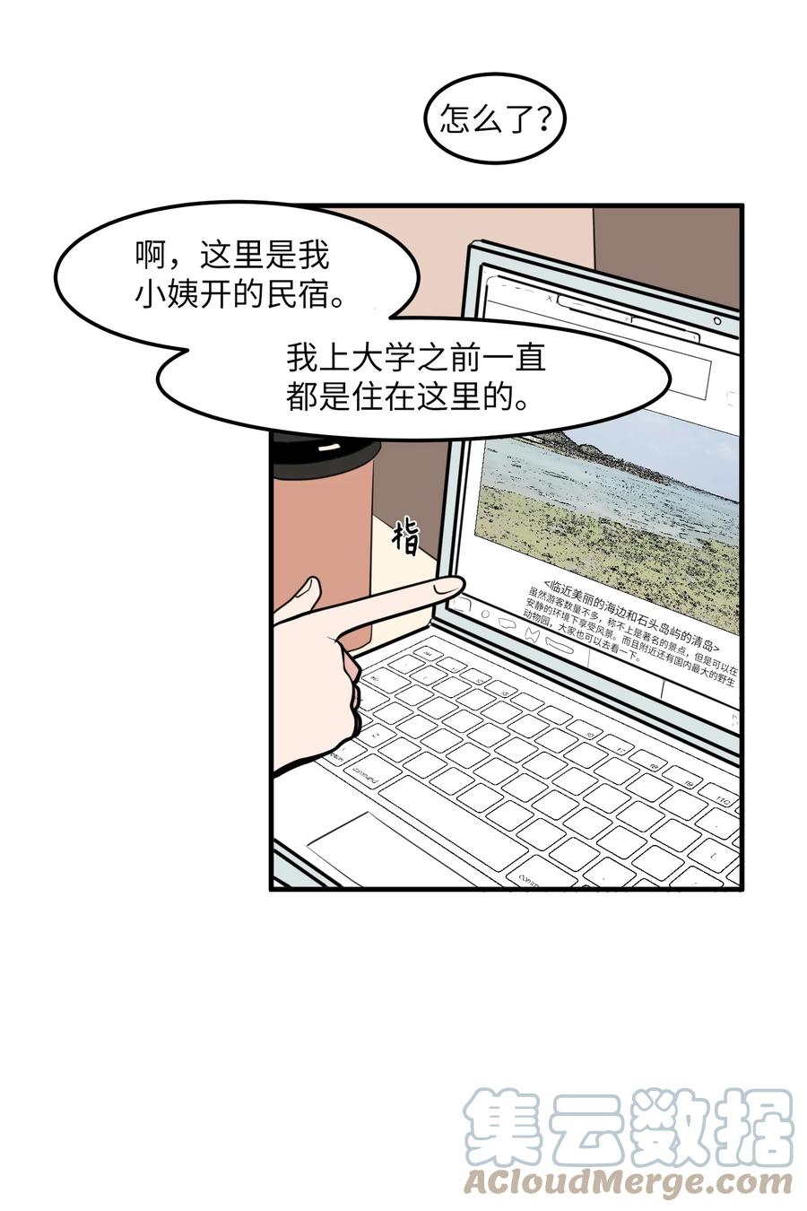 《某天成为魔王》93 我们的旅游 第10页