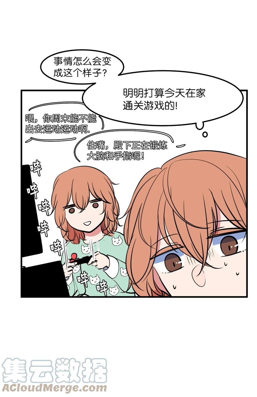 《某天成为魔王》93 我们的旅游 第16页