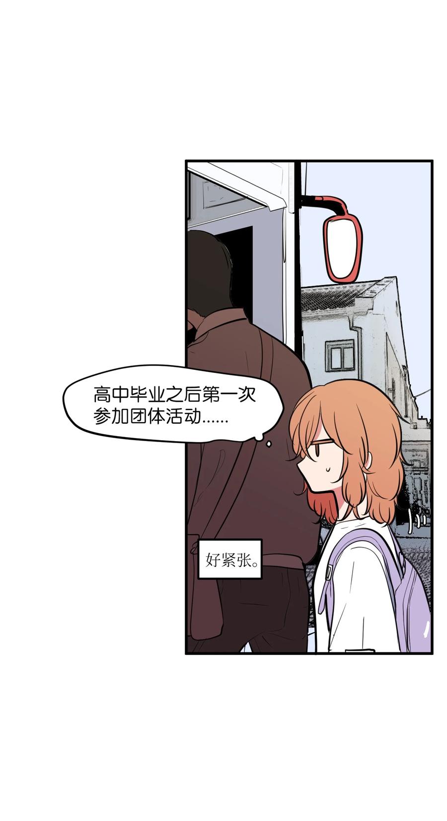 《某天成为魔王》93 我们的旅游 第17页