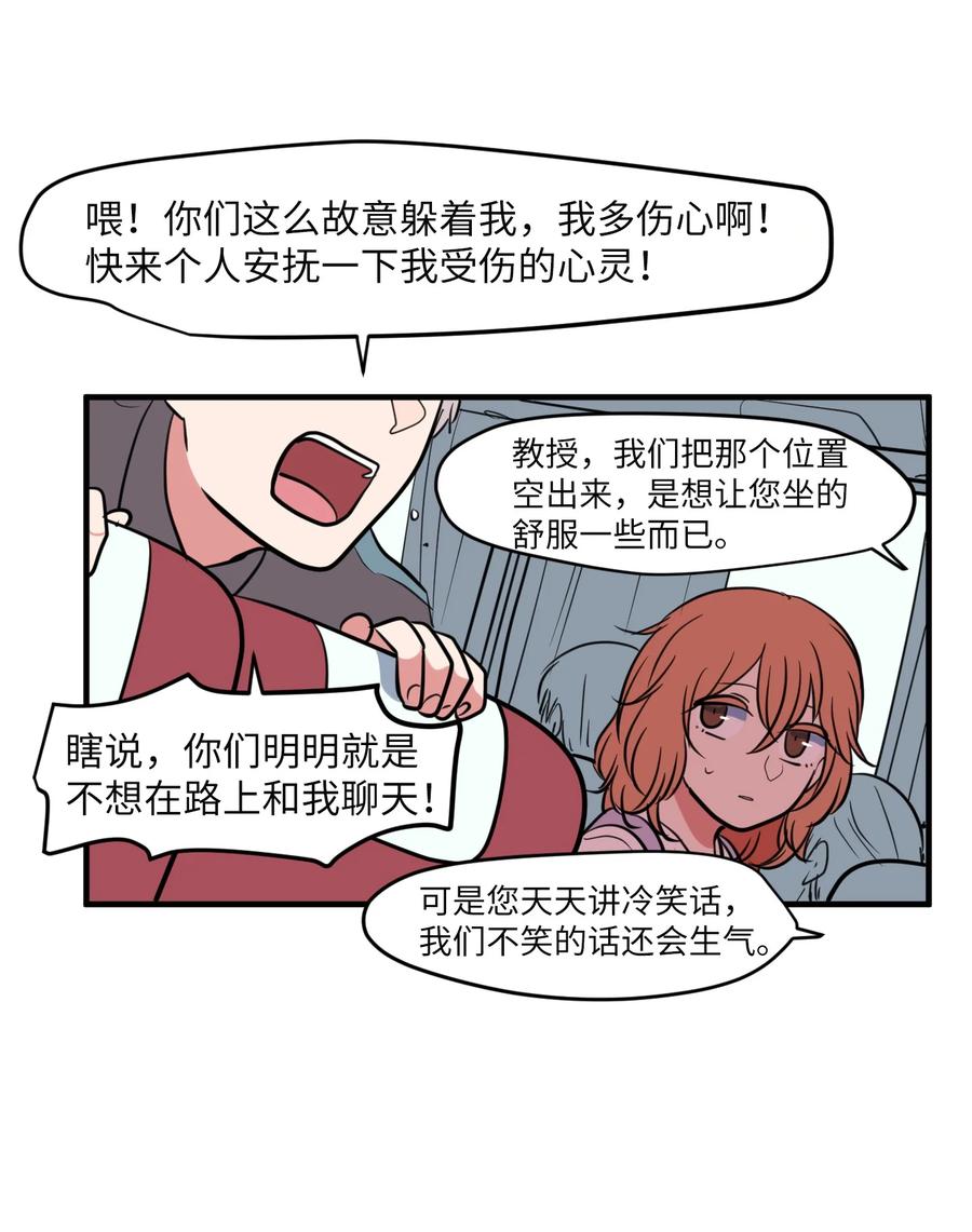 《某天成为魔王》93 我们的旅游 第20页