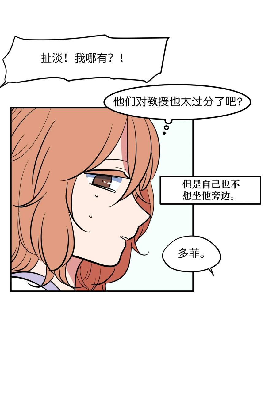 《某天成为魔王》93 我们的旅游 第21页