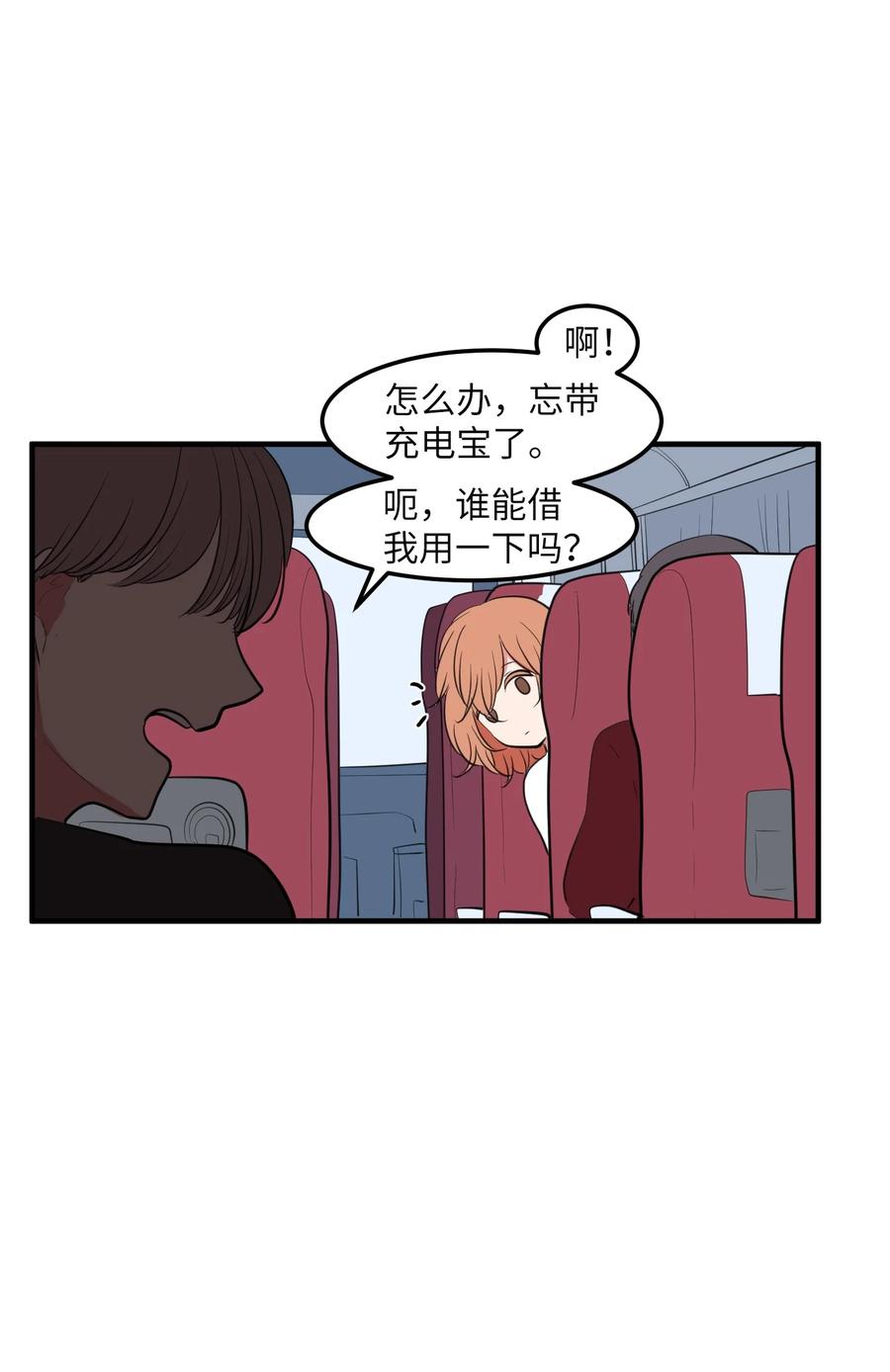 《某天成为魔王》93 我们的旅游 第30页