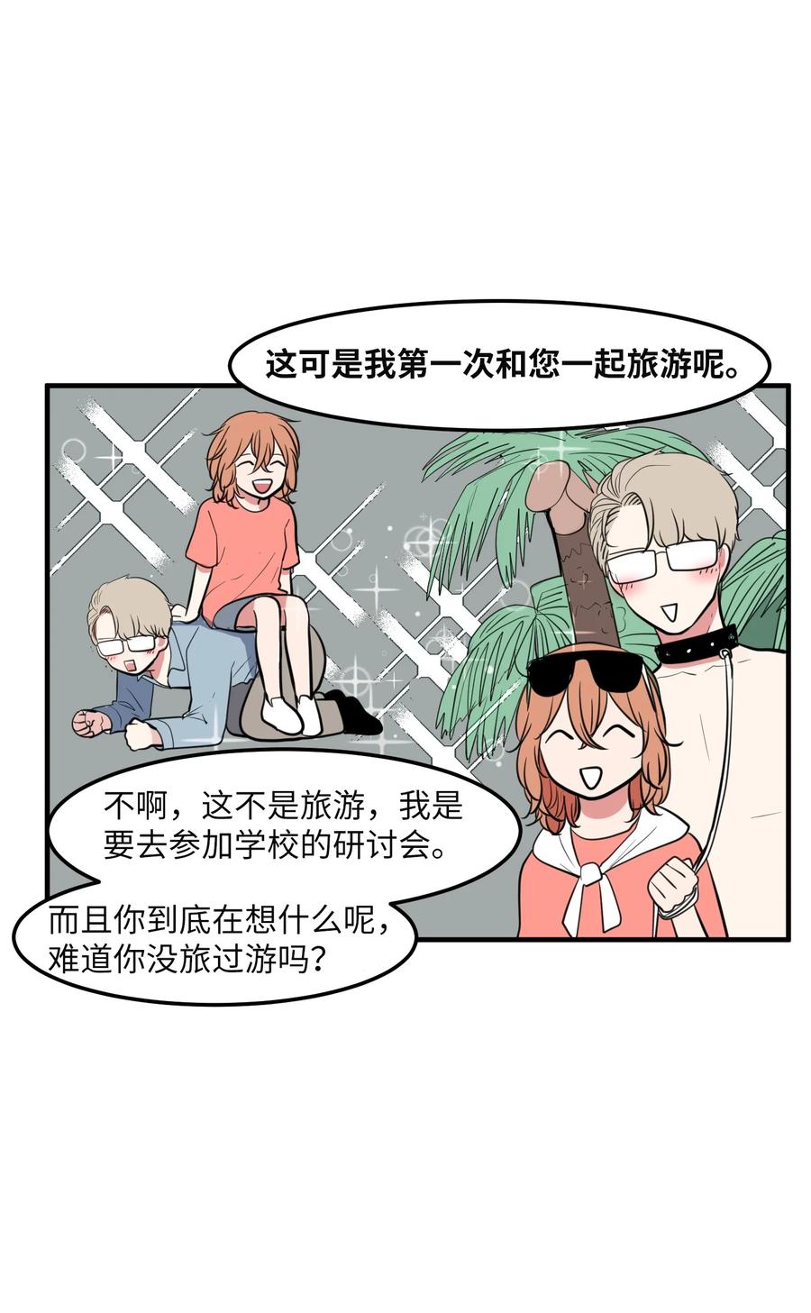 《某天成为魔王》93 我们的旅游 第35页
