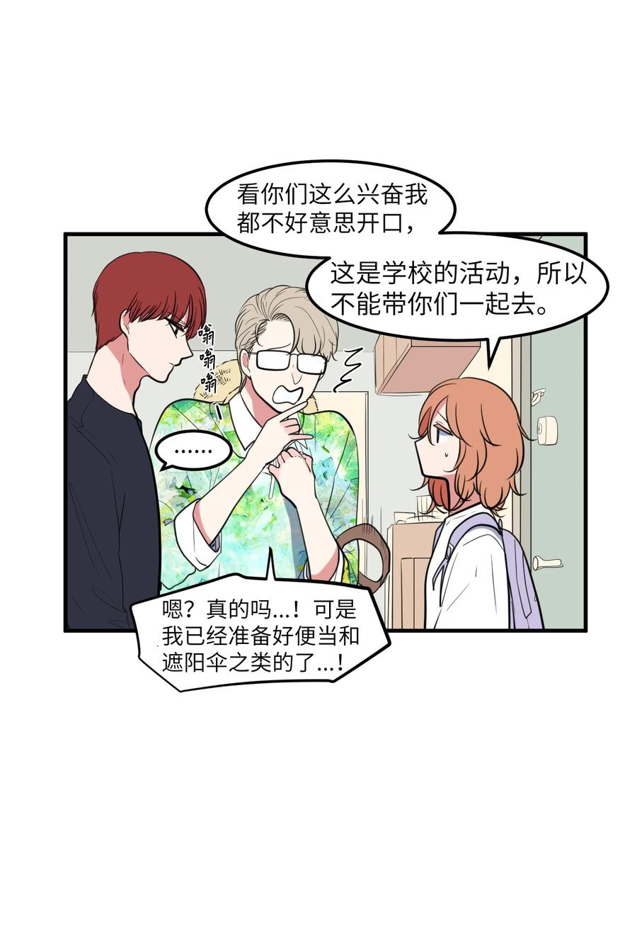 《某天成为魔王》93 我们的旅游 第36页