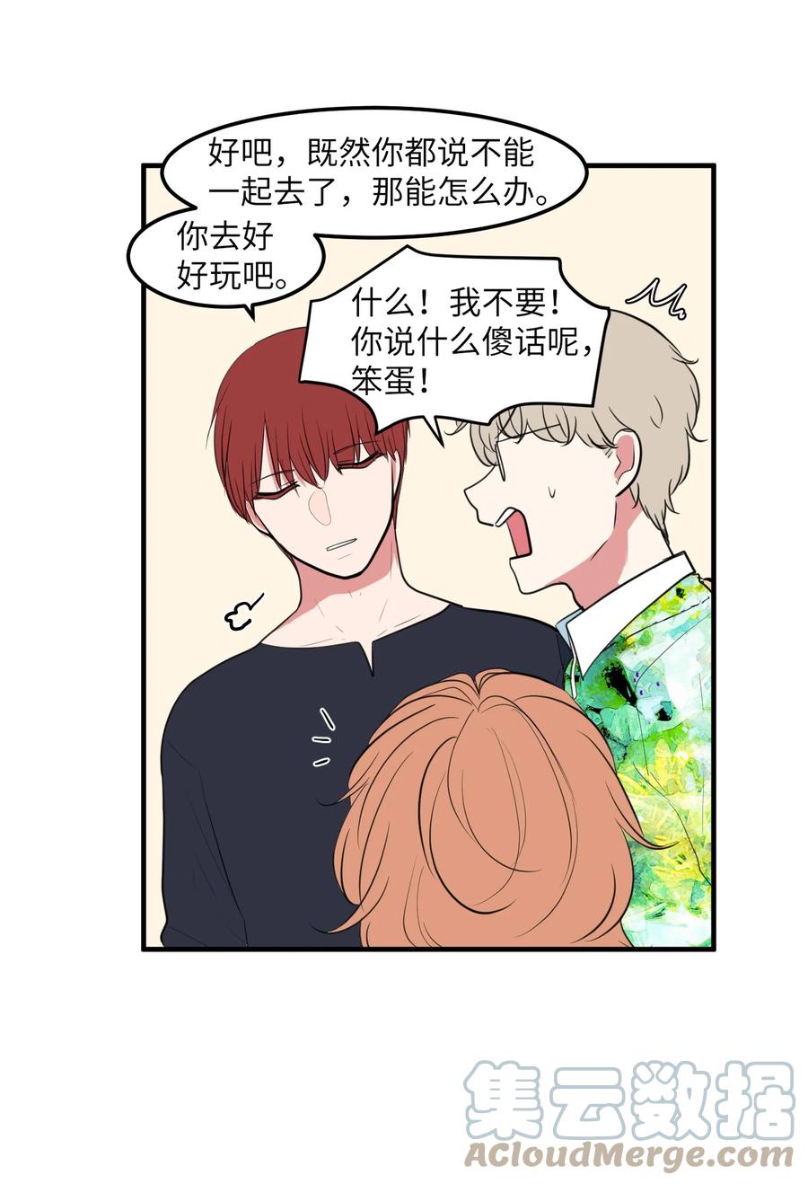 《某天成为魔王》93 我们的旅游 第40页
