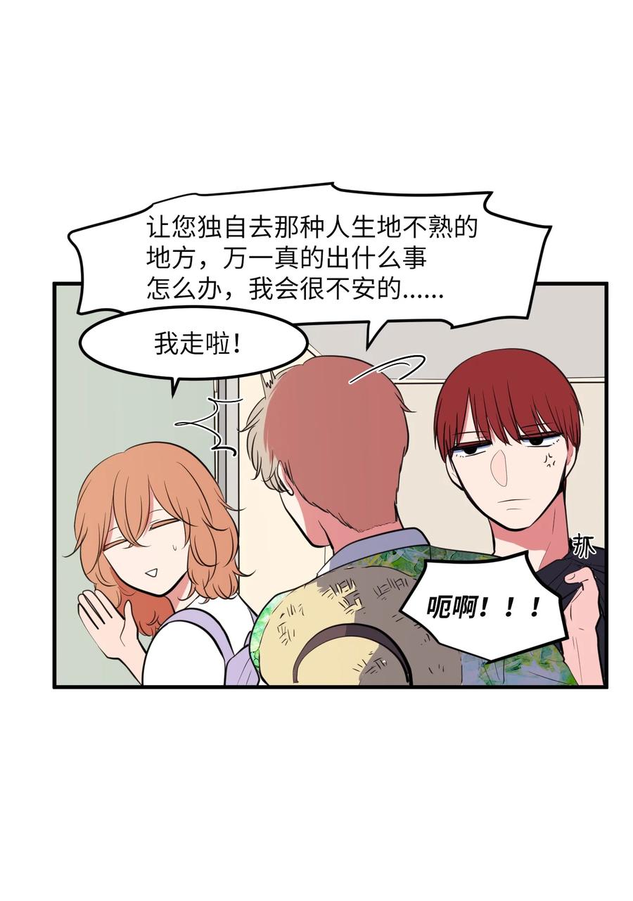 《某天成为魔王》93 我们的旅游 第41页