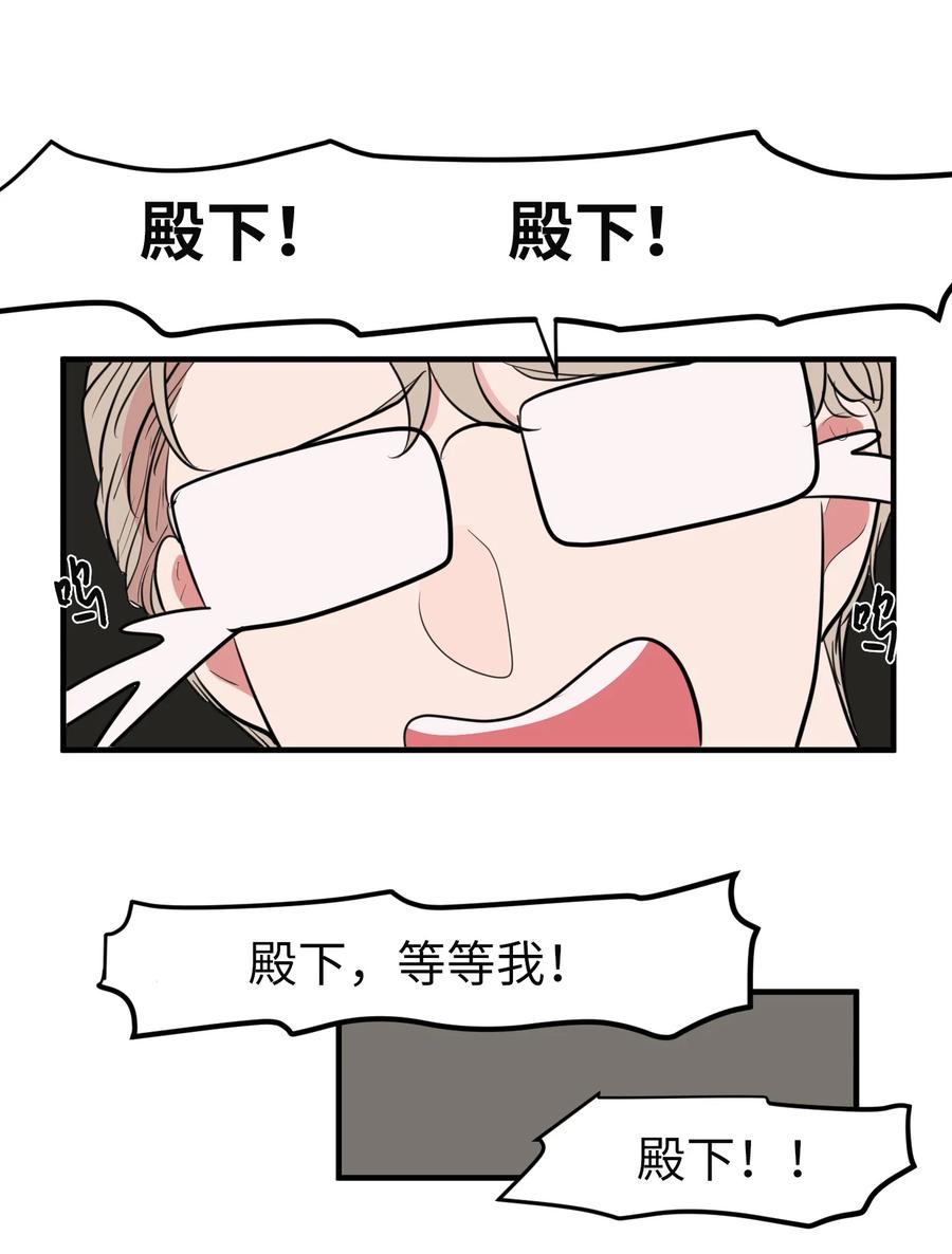 《某天成为魔王》93 我们的旅游 第42页
