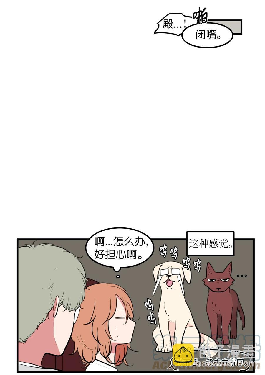 《某天成为魔王》93 我们的旅游 第43页