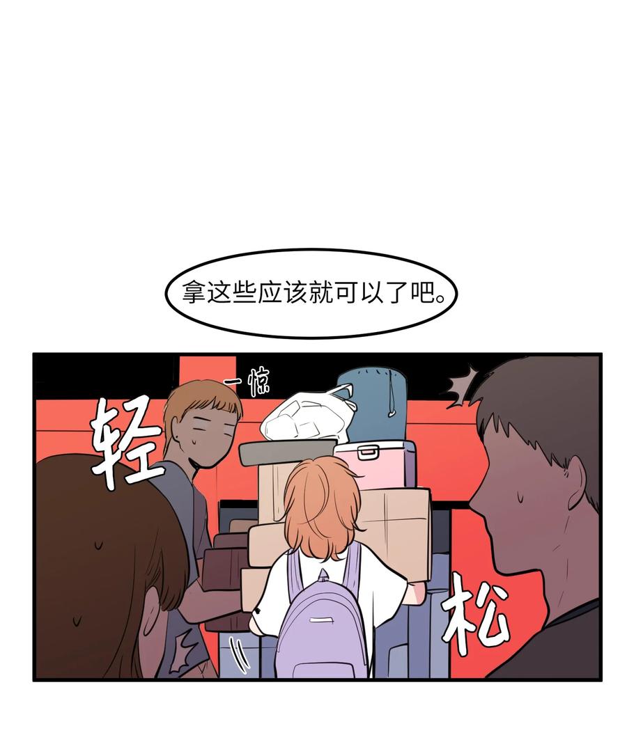 《某天成为魔王》93 我们的旅游 第48页
