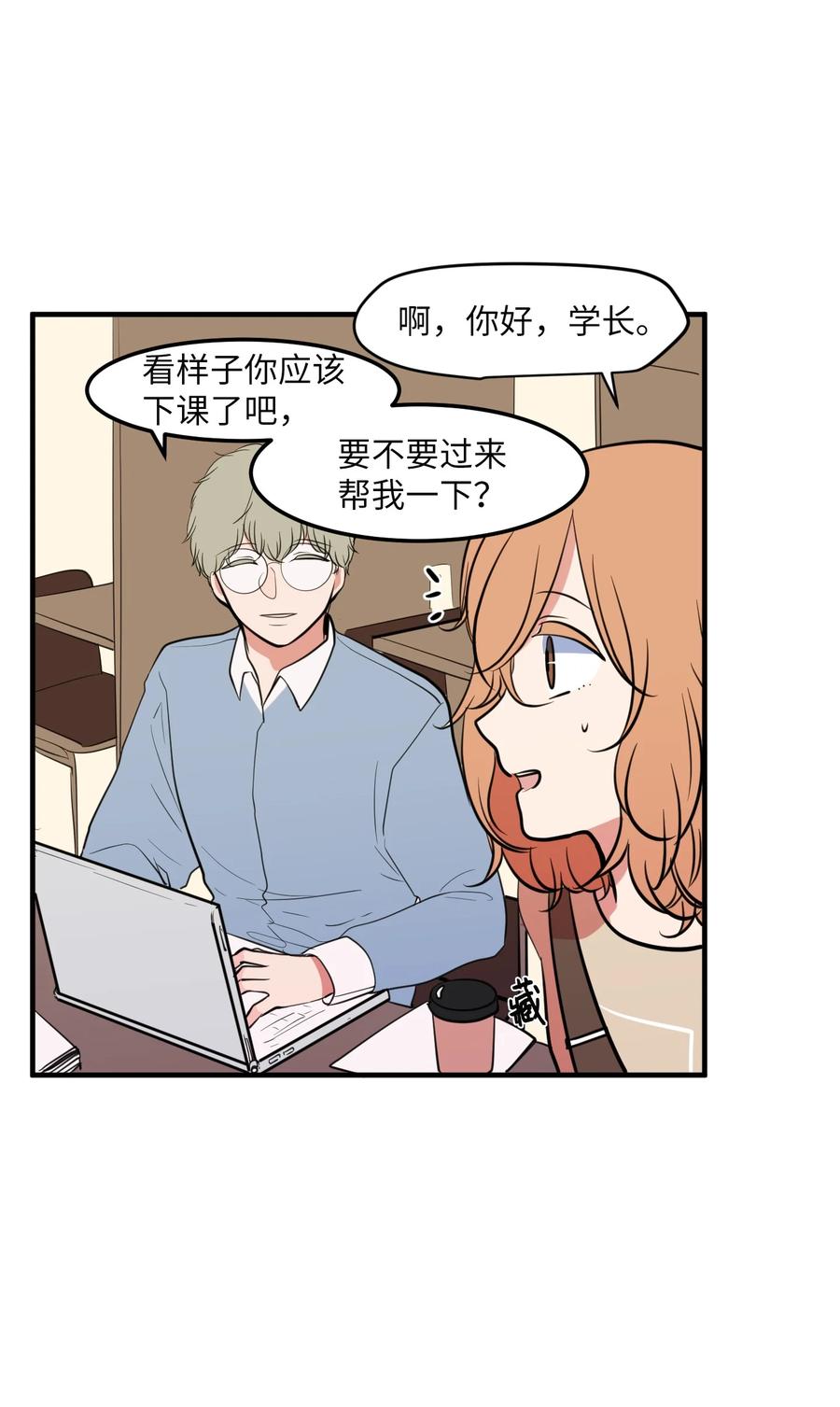 《某天成为魔王》93 我们的旅游 第6页
