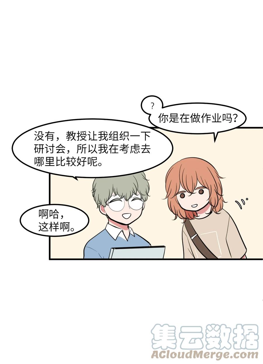 《某天成为魔王》93 我们的旅游 第7页