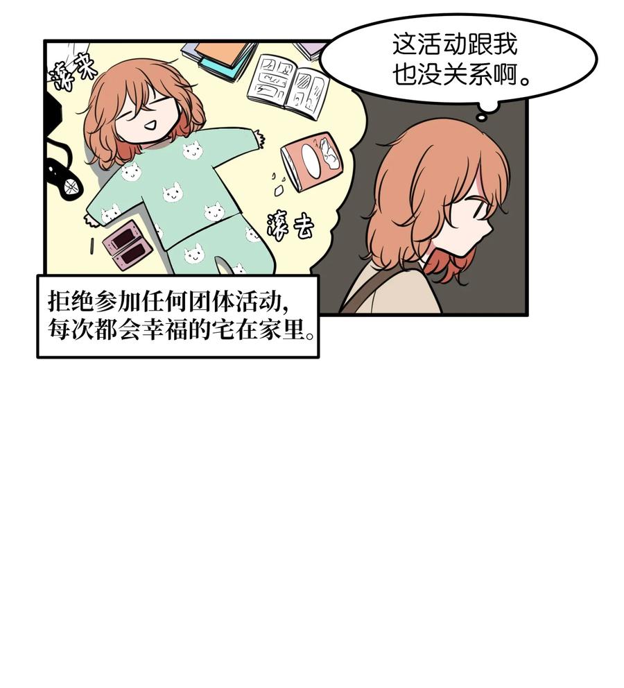 《某天成为魔王》93 我们的旅游 第8页
