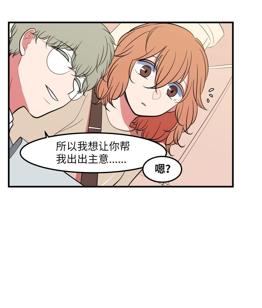 《某天成为魔王》93 我们的旅游 第9页