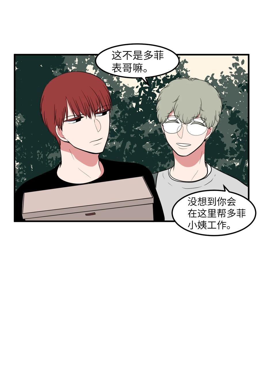 《某天成为魔王》94 研讨会 第12页