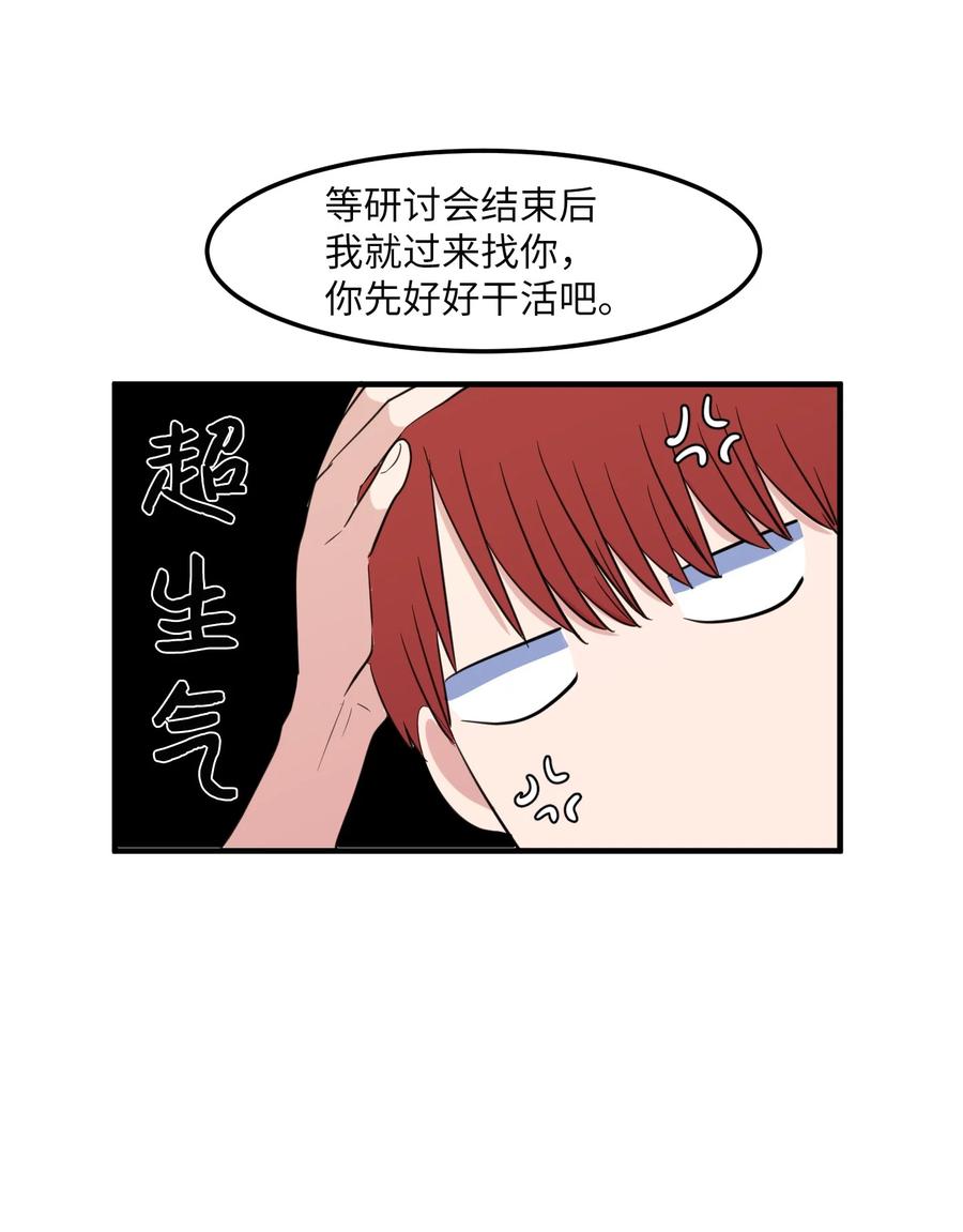 《某天成为魔王》94 研讨会 第29页