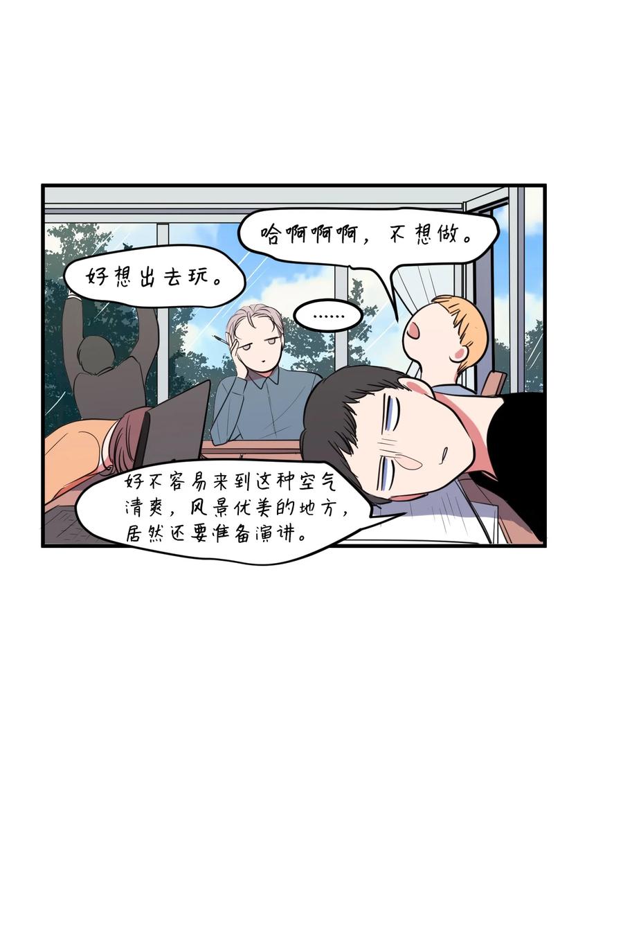 《某天成为魔王》94 研讨会 第32页