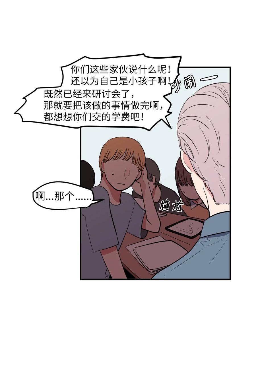 《某天成为魔王》94 研讨会 第33页