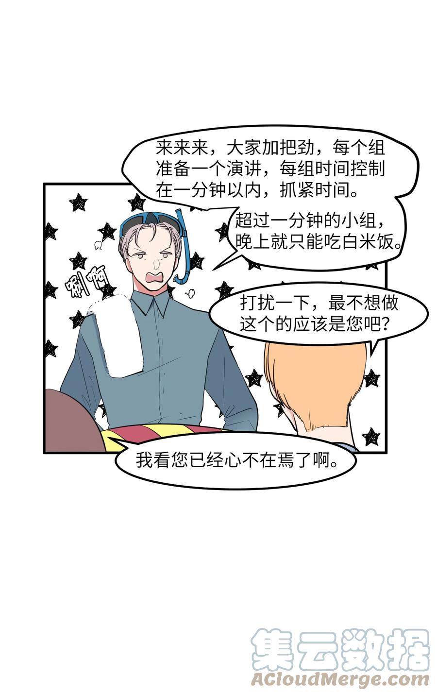 《某天成为魔王》94 研讨会 第34页