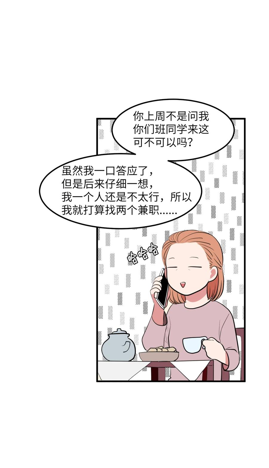 《某天成为魔王》94 研讨会 第3页