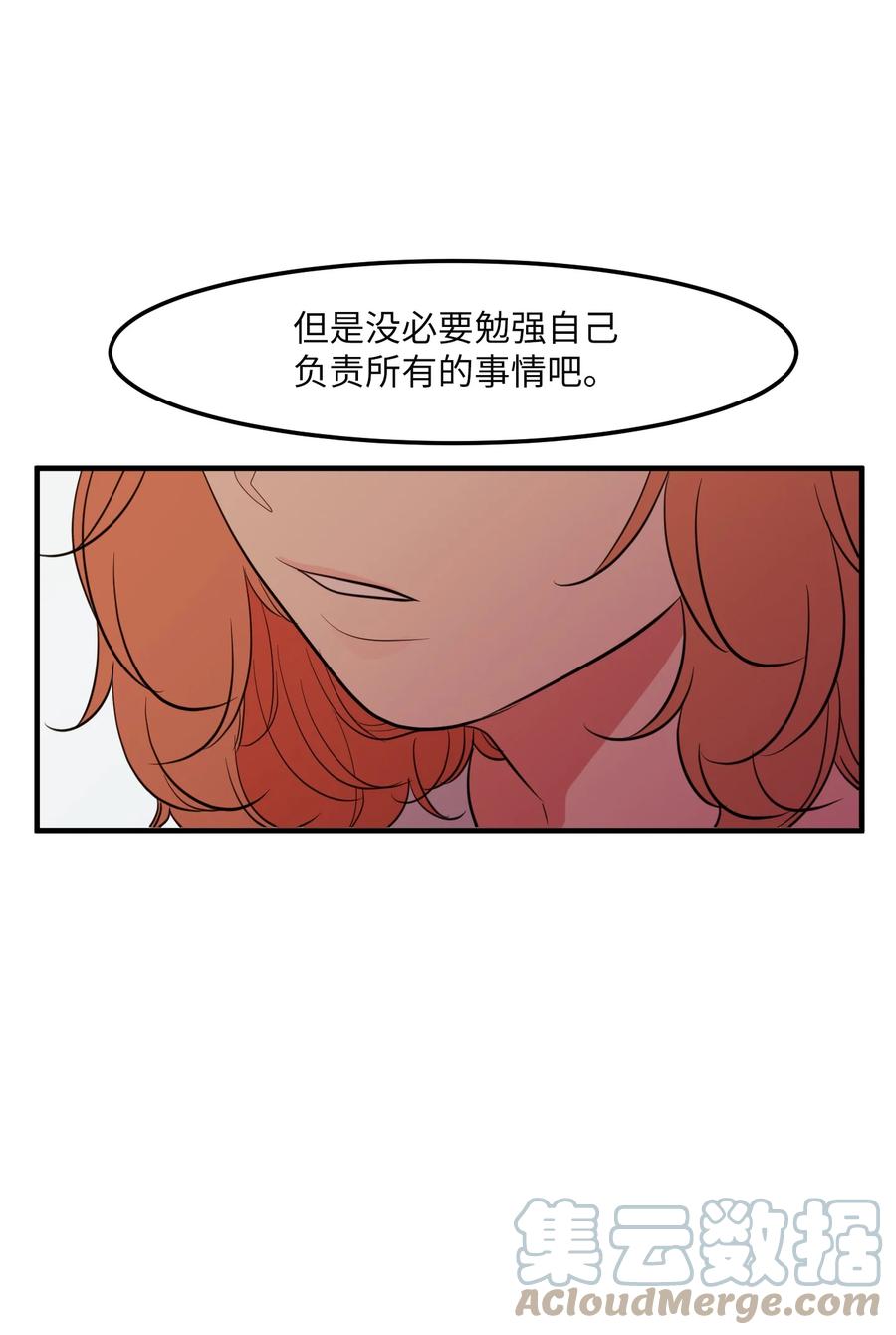 《某天成为魔王》94 研讨会 第40页
