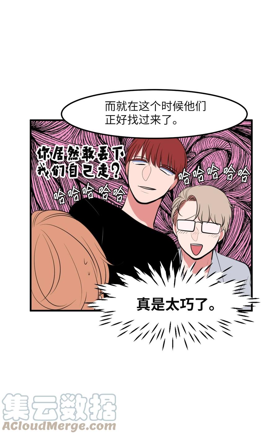 《某天成为魔王》94 研讨会 第4页