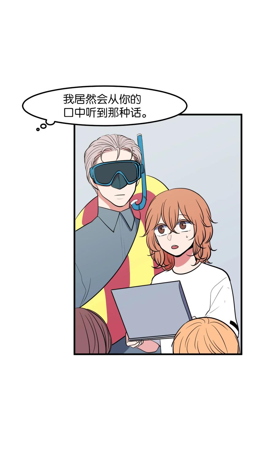 《某天成为魔王》94 研讨会 第50页