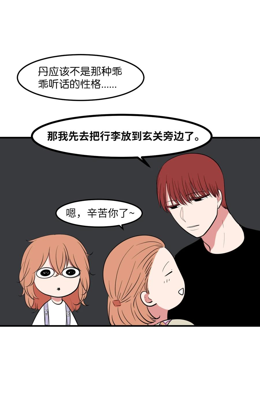 《某天成为魔王》94 研讨会 第8页