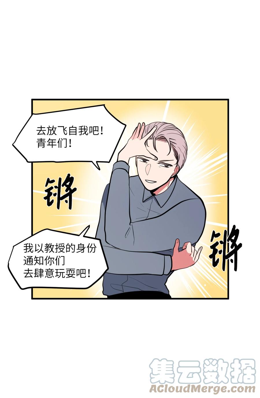 《某天成为魔王》95 玩耍吧，青年们 第22页