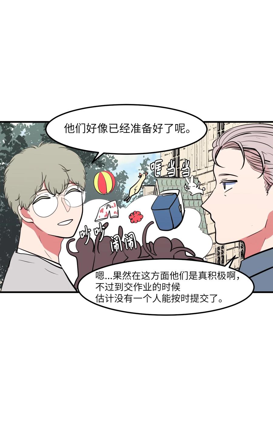 《某天成为魔王》95 玩耍吧，青年们 第23页
